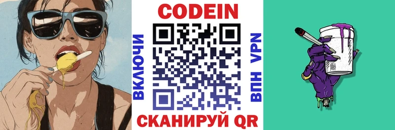 Codein напиток Lean (лин) где продают Старый Оскол